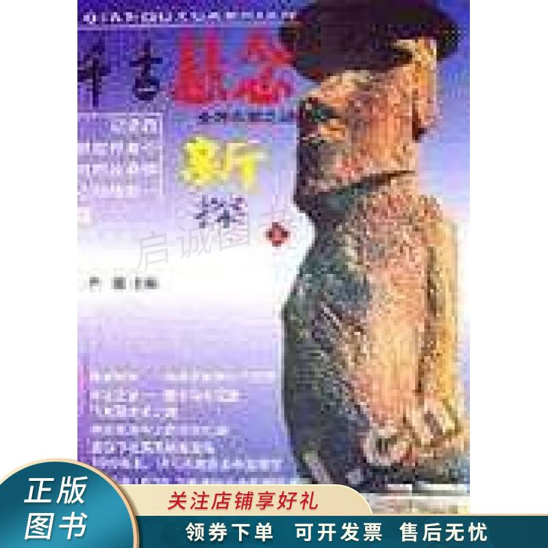 上新   千古悬念 严蓉 【稀缺图书,放心购买】