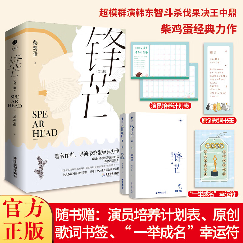锋芒 作者柴鸡蛋 经典力作 十八线超模身材小群演智斗令人生畏的影视