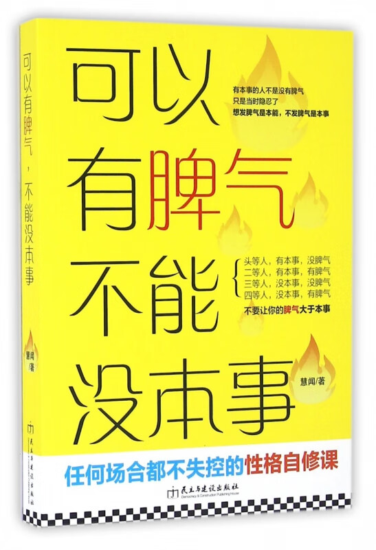 可以有脾气不能没本事