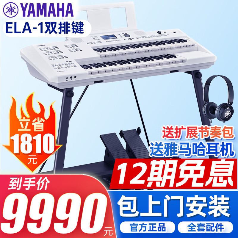 雅马哈双排键电子琴ELA-1便携式中文显示儿童初学成人娱乐演奏电子键盘 双排键+琴架琴凳+脚键盘+礼包