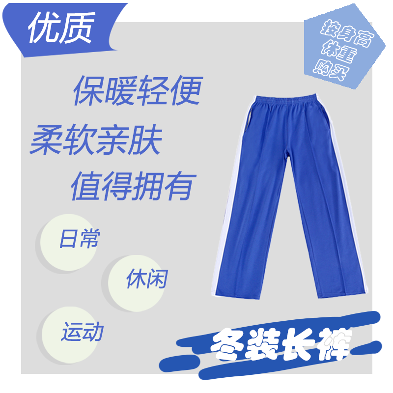 深圳校服小学生速干透气夏特级版秋衣长袖男女短袖长裤运动外套装 经典款小学冬长裤(男女同款) 155cm高性价比高么？