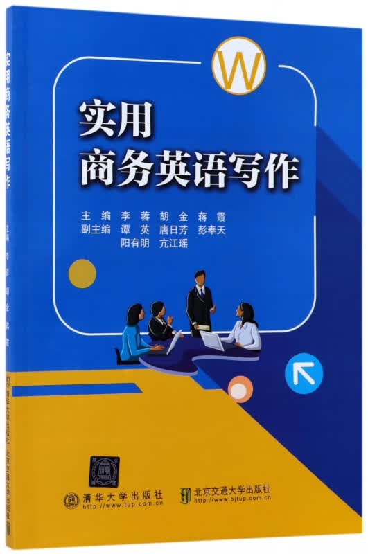 实用商务英语写作