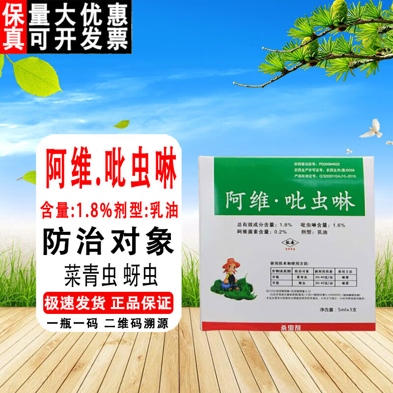 护花神阿维吡虫啉菜青虫月季叶蜂蚜虫多肉小黑飞蚧壳虫杀虫剂腻虫