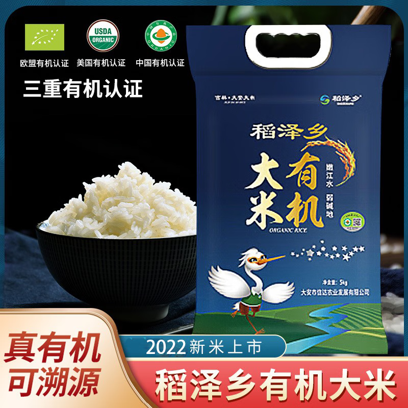 稻泽乡吉林大安特产稻花香有机大米长粒香5kg 东北生态大米