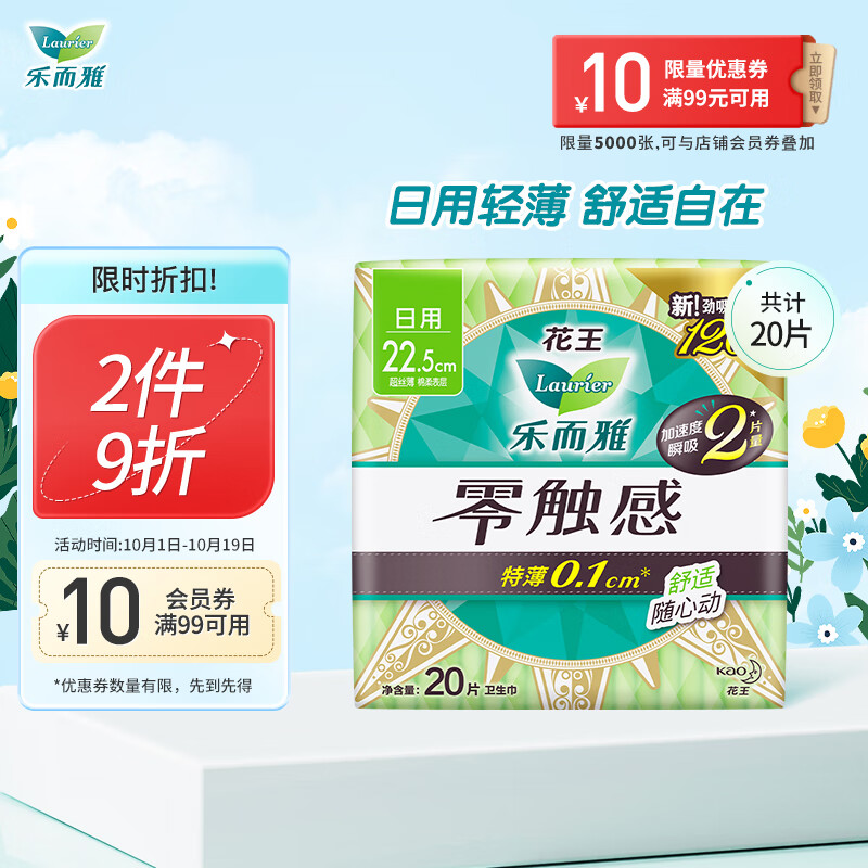 乐而雅（laurier）花王乐而雅零触感特薄日用护翼型卫生巾22.5cm 20片属于什么档次？