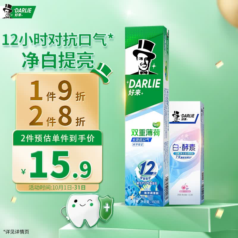 DARLIE好来(原黑人)白酵素·海洋薄荷套装185g 薄荷海洋160g+白酵素25g使用感如何?