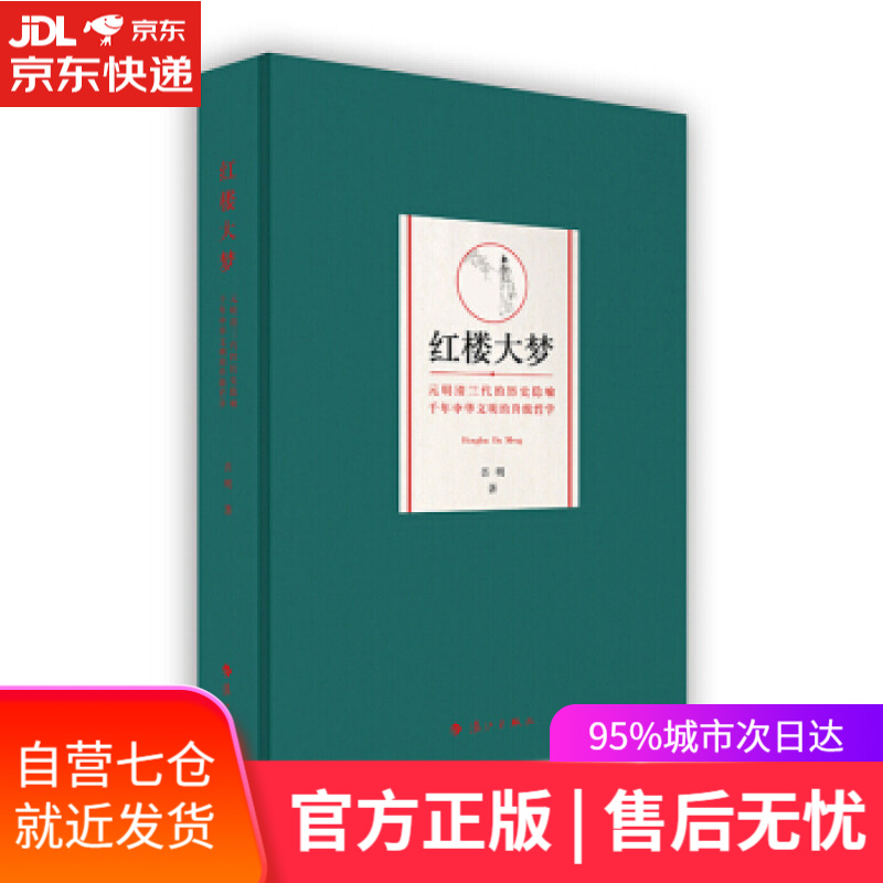 【新华书店】红楼大梦 吾明 著 漓江出版社