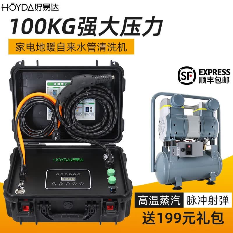 好易达地暖清洗机脉冲洗一体机家电清洗多功能一体机自来水管道高温高压蒸汽清洁空调清洗机太阳能射弹蛋 高压款-家电/水管/地暖清洗（标配+礼包+气泵）怎么看?