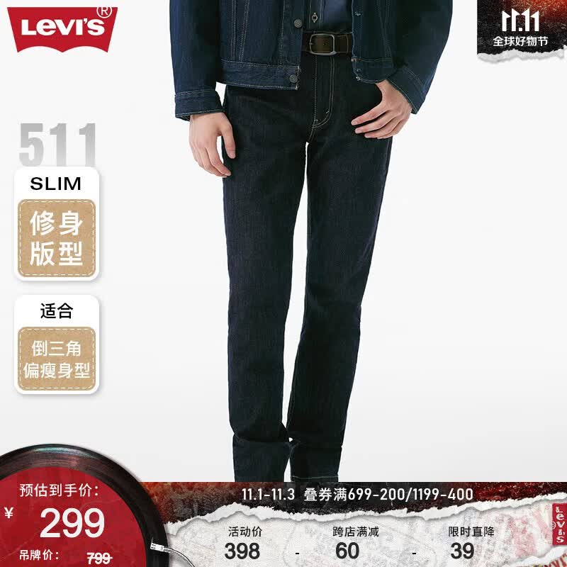 Levi's李维斯2023秋季男士511修身牛仔裤复古休闲潮流百搭时尚舒适通勤 深牛仔色 32/32 175-180 130-140斤 标准使用感如何?