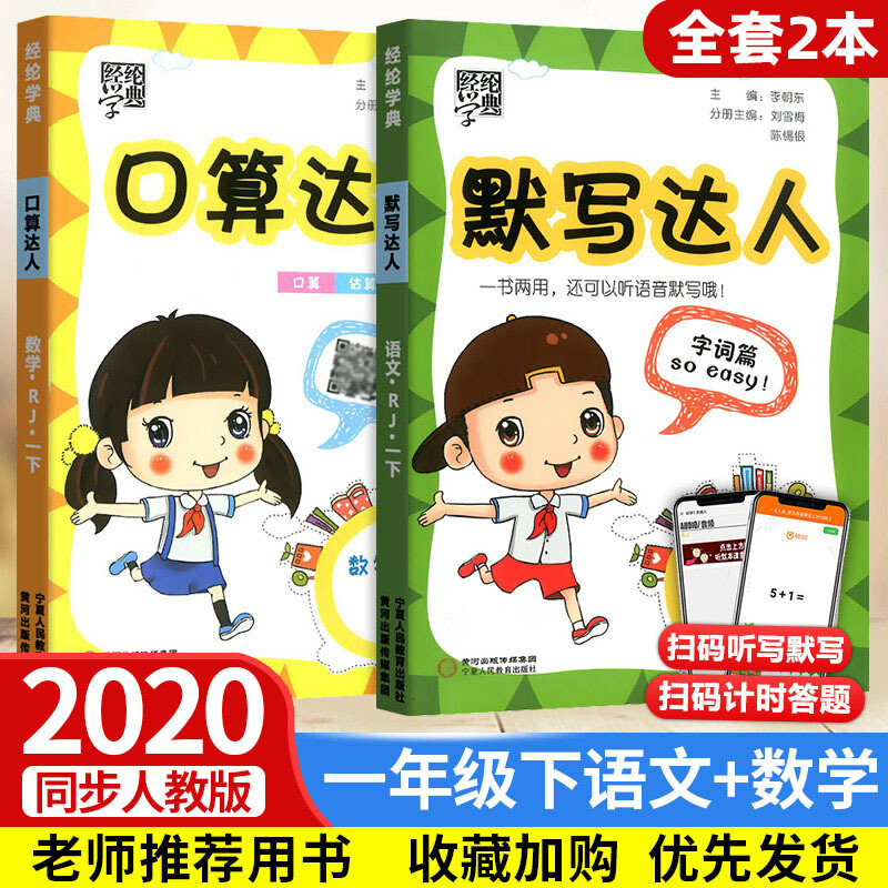 新版新版小学语文默写小达人数学口算题卡一年级下册人教部编版全套2本小学1年级下同步训练数学思维训