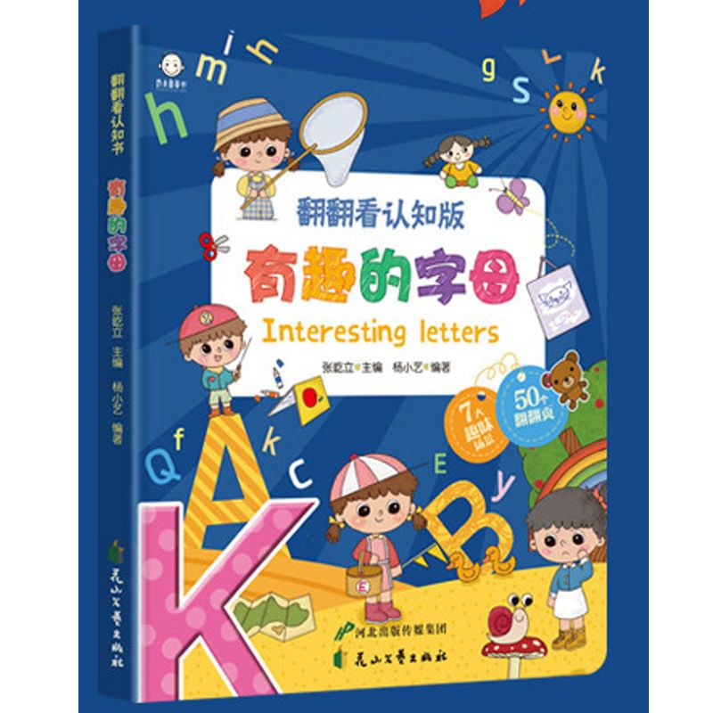 翻翻看认知书 有趣的字母 0-1-3岁宝宝早教幼儿启蒙亲子玩具绘本 翻翻
