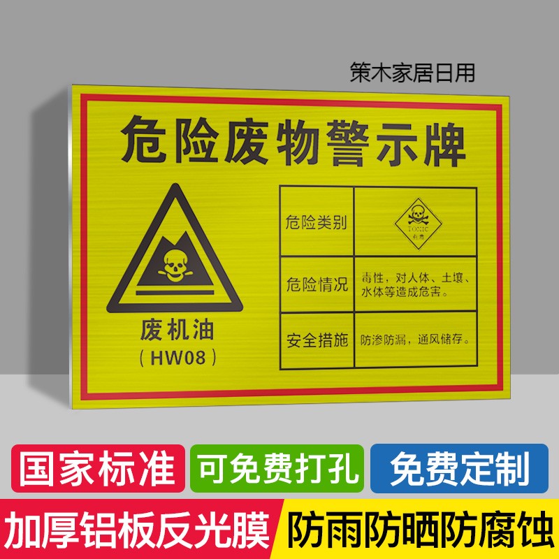墙挂化学物品分类安全措施指示牌提示牌定制 废机油 加厚铝板反光膜