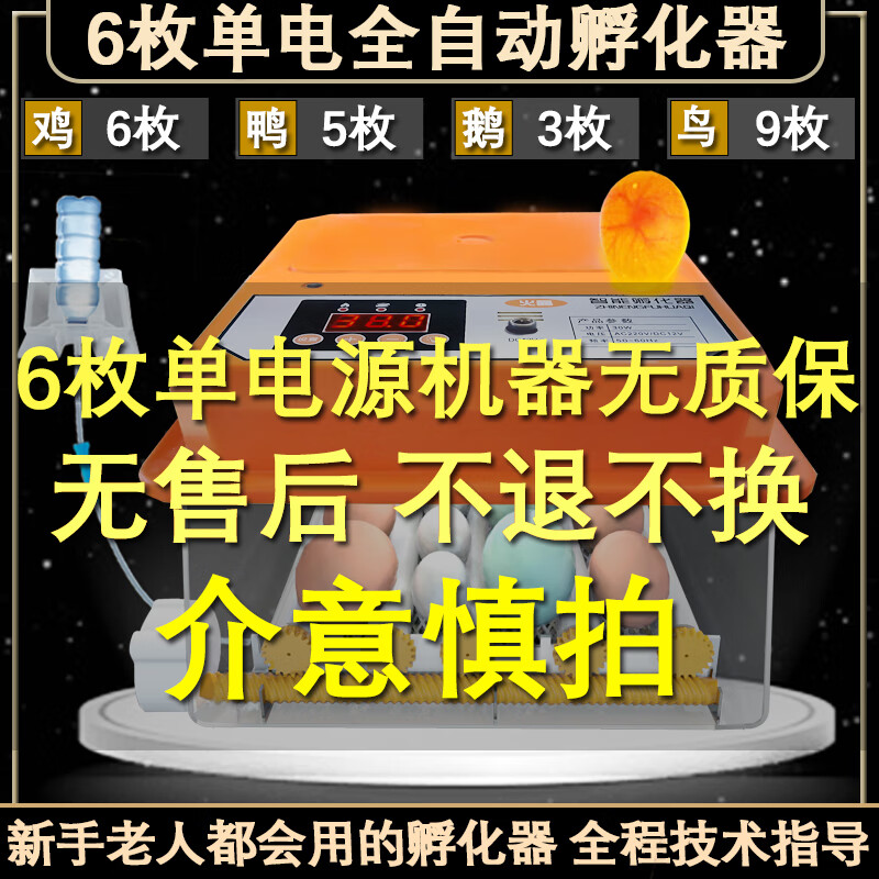 鹌鹑鸽子鸟蛋等孵化器孵化机孵化设备 6枚单电只显示温度 【自动翻蛋8
