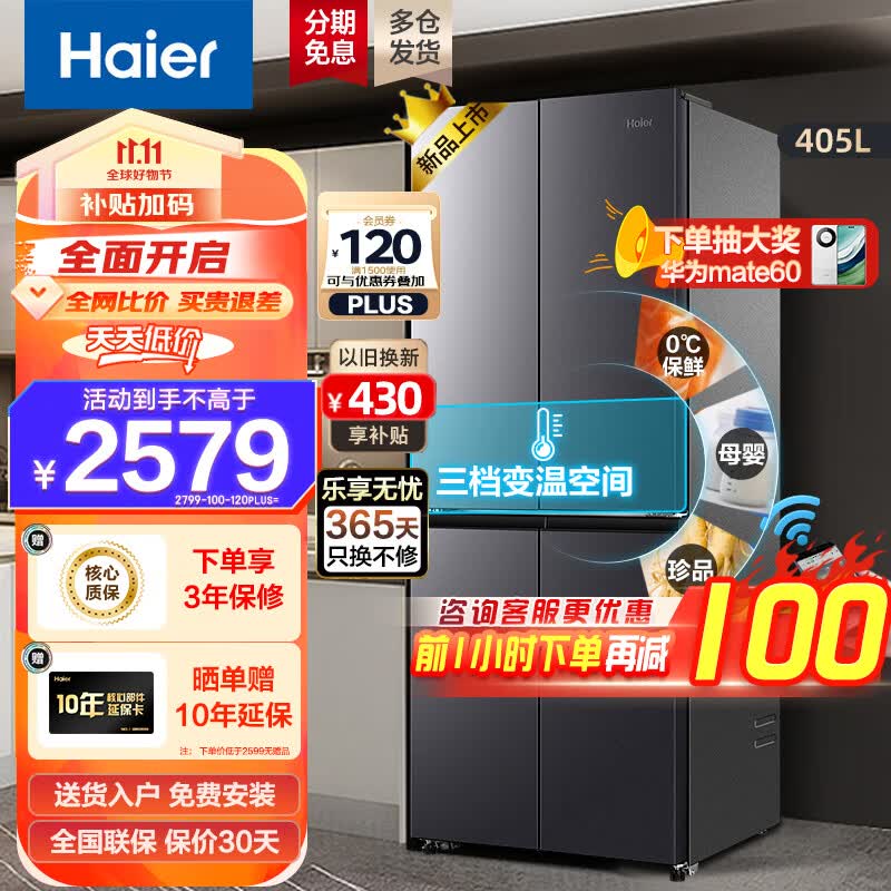 海尔冰箱四开门405升一级能效双变频双循环净味无霜超薄十字对开门T型门四门双开门多门家用智能冰箱 405升星蕴银+1级双变频+三档变温+DEO净味使用感如何?