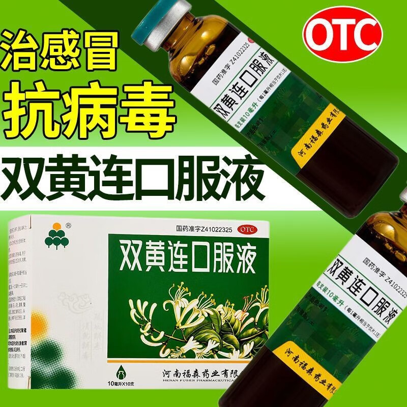 福森 双黄连口服液 10ml*10支 疏风解表清热解毒用于外感风热所致的