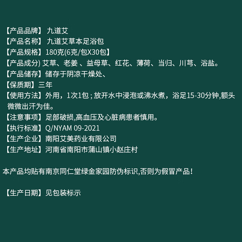 九道艾足浴泡脚药包艾草脚臭粉瑶浴脚粉艾泡怎么样？最新款？