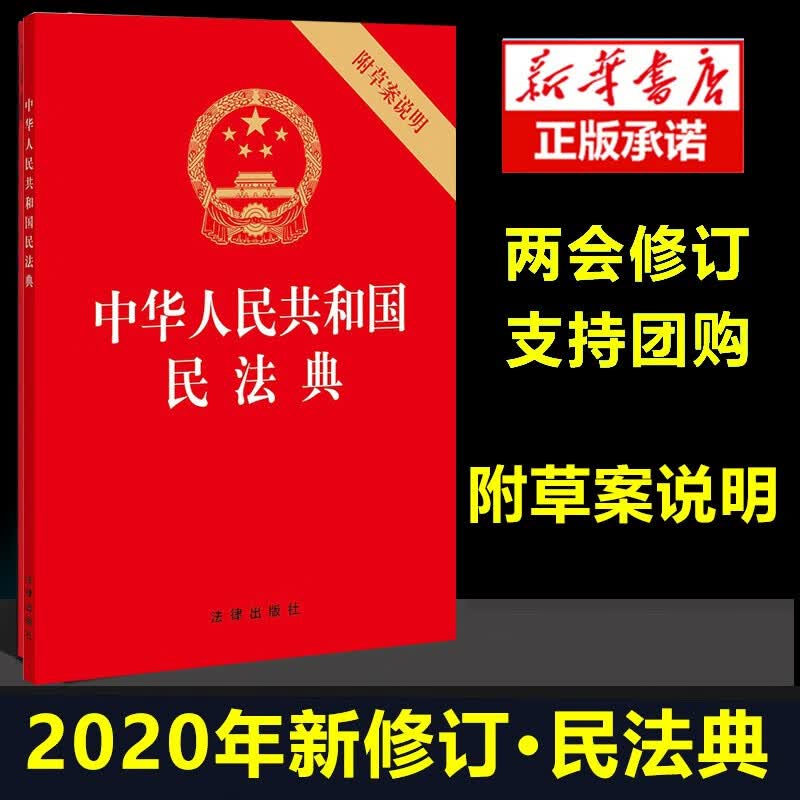 （现货包邮）中华人民共和国民法典2021新版