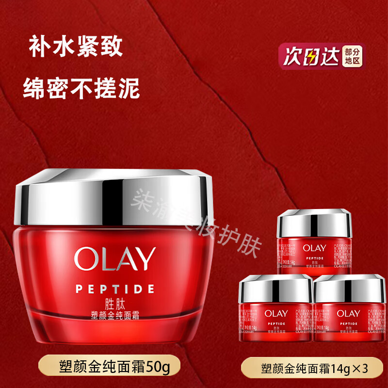 ڲͣOLAYƿ˪ ս˪ ¼ʪ徫˪ ƿ˪50g+3С195Ԫ