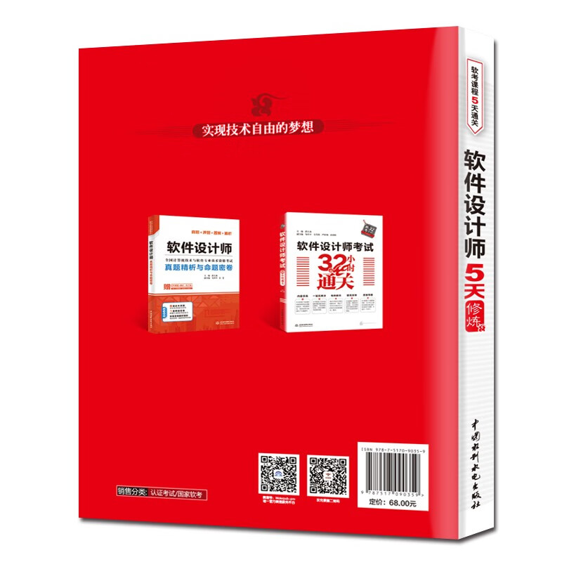 软考配套辅导软件设计师5天修炼详情图