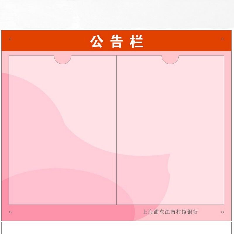 公告栏a4 信息栏 宣传栏底板 布告栏 广告栏 公告栏亚克力挂墙 亚克力