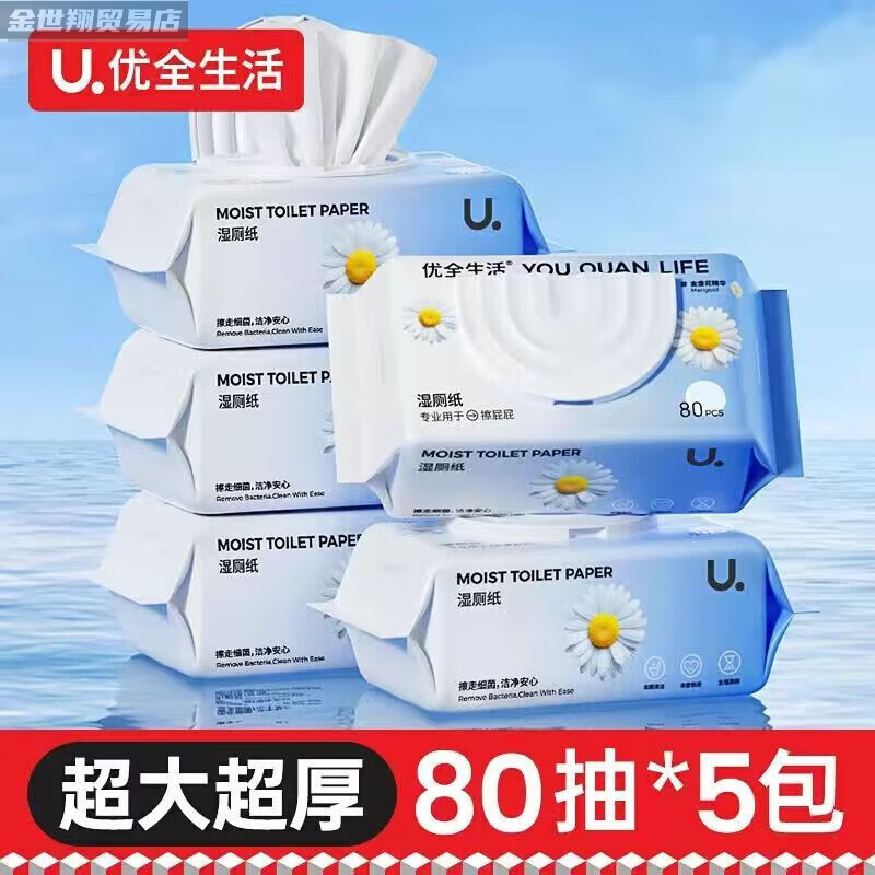 优全生活湿厕纸金盏花湿厕纸80抽家庭实惠装女性清洁湿巾可冲入马桶厕纸 200x140mm 共400抽【80抽x5大包】