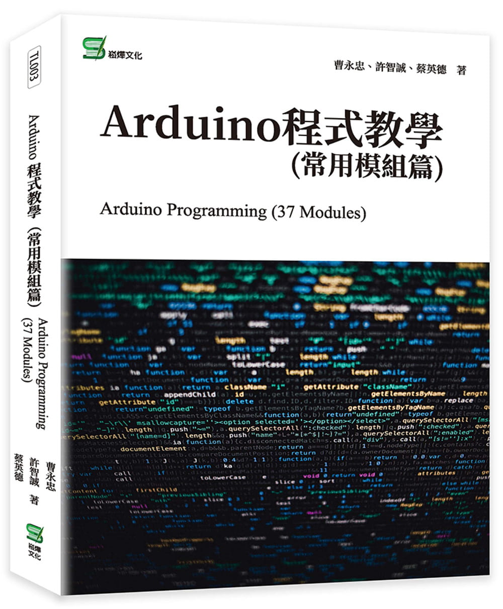 预售 曹永忠 Arduino程序教学(常用模块篇) 崧烨文化