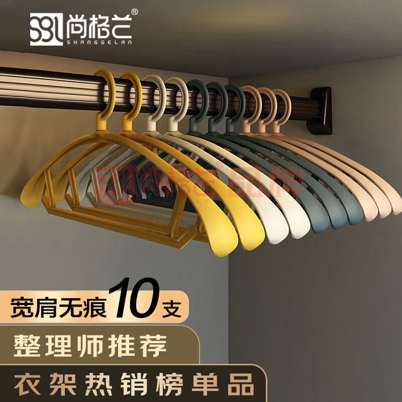 尚格兰 北欧宽肩衣架 晾衣架无痕衣服架衣架子挂衣架撑子衣挂北欧蓝10支怎么样,好用不?