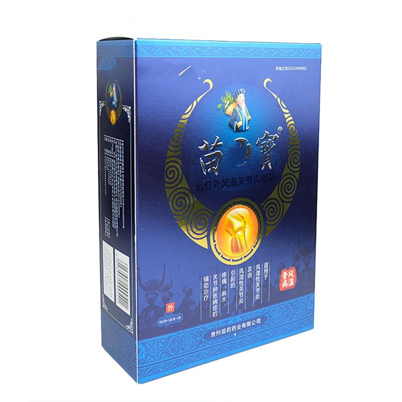 药房直售 十八贴远红外风湿关节痛黑贴苗医苗族老方 4盒【买3 1】