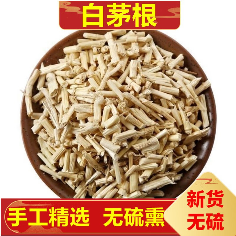 北京同仁堂白茅根 500克坚草根甜草根寒草根白毛根泡茶中药草材 500g