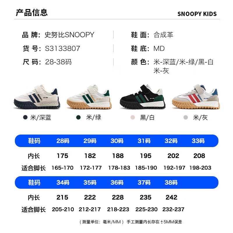 SNOOPY史努比童鞋儿童跑步休闲鞋春秋新款网面防滑小学生男女童运动鞋 网布米/灰(春秋款) 36 码适合脚长21.8-22.3cm