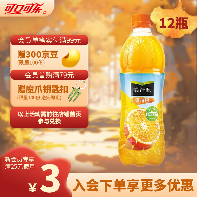 可口可乐（Coca-Cola）美汁源果味果汁饮料整箱装 可口可乐出品 果粒橙450ml*12瓶高性价比高么？