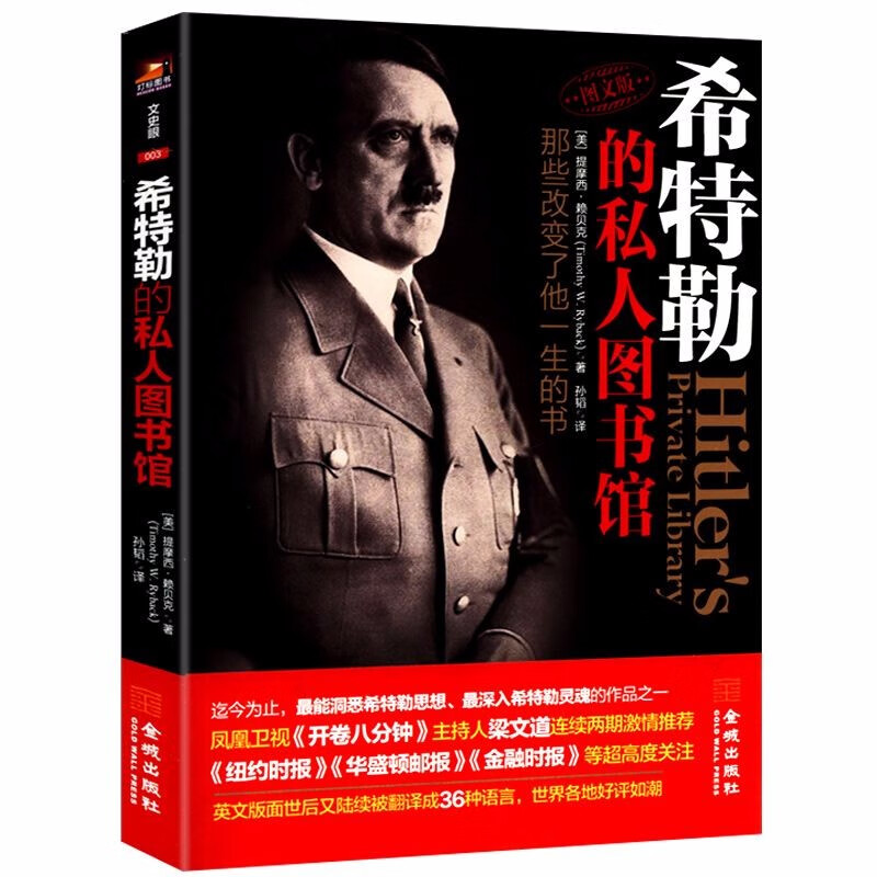 世界史希特勒与第三帝国的兴亡史 希特勒的