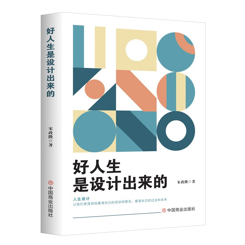 好人生是设计出来的详情图