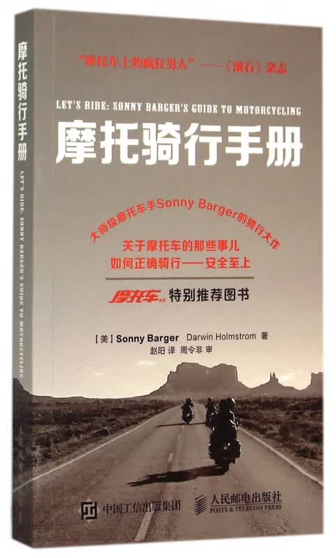 正版 摩托骑行手册 摩托车选购骑行知识大全图书籍 摩托车骑行参考宝典书 新手学骑摩专业托车机车指导书