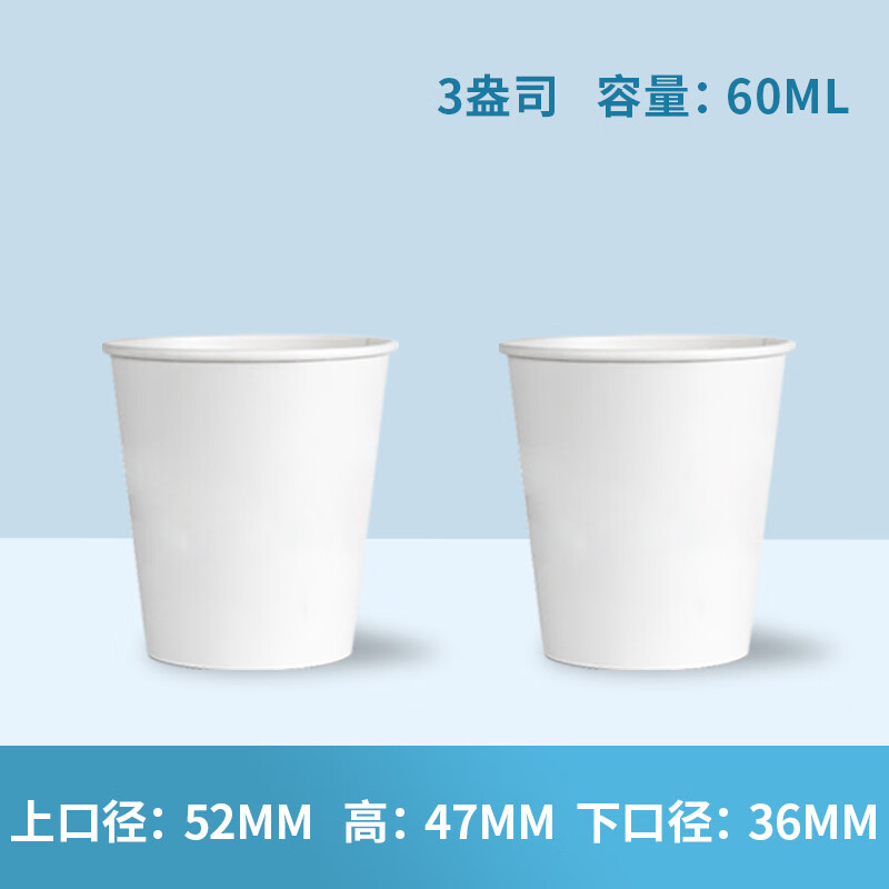 一次性杯子品尝杯60ml试饮杯小纸杯迷你小号试吃试喝杯敬 厚款60毫升