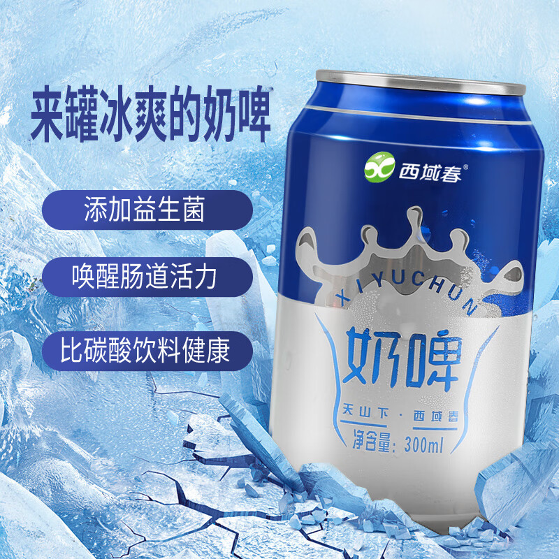西域春奶啤300ml*12罐整箱多规格乳酸菌发酵奶啤饮品网红酸牛奶 奶啤
