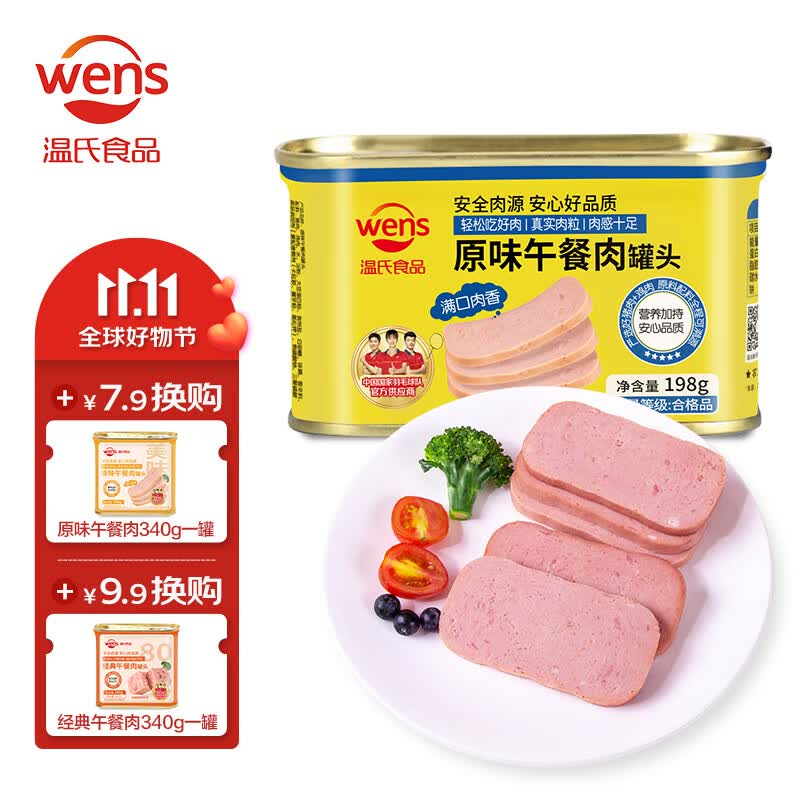 温氏原味午餐肉罐头198g 肉粒满满 开罐即食 速食涮火锅食材怎么看?