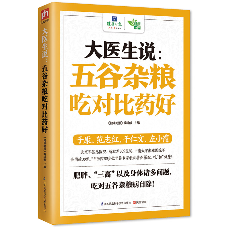 大医生说:五谷杂粮吃对比药好