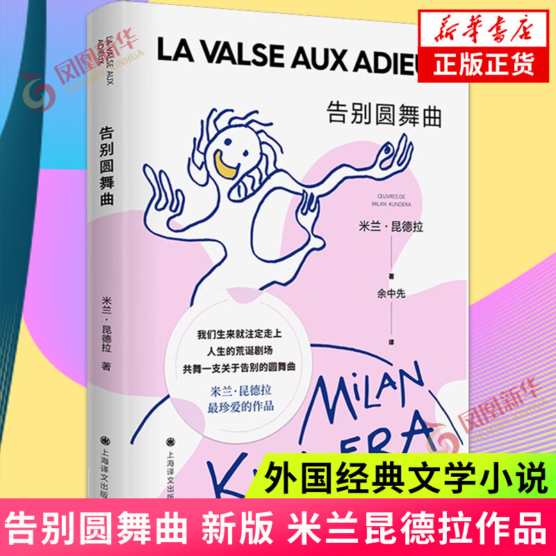 米兰·昆德拉作品集全套 不能承受的生命之