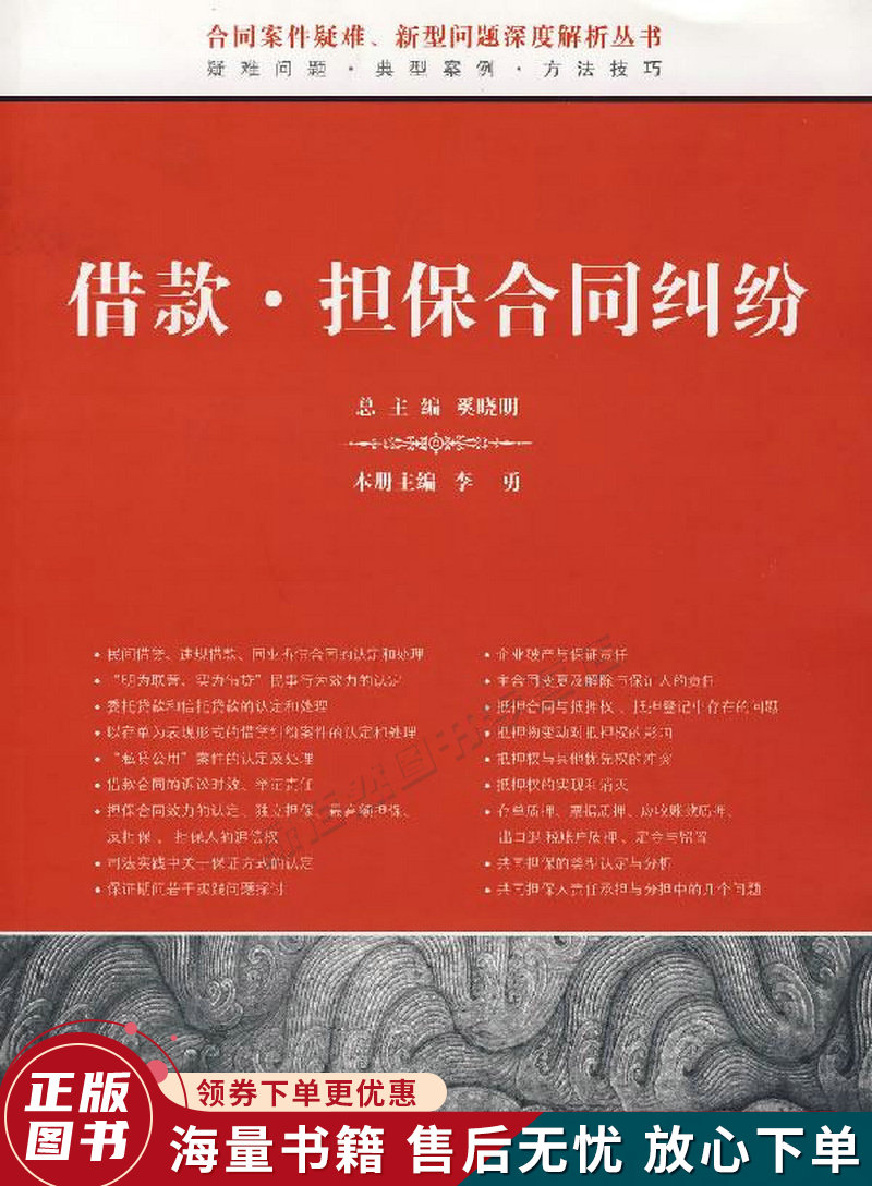 借款·担保合同纠纷