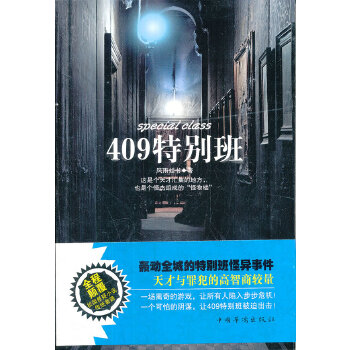 409特别班【正版图书】
