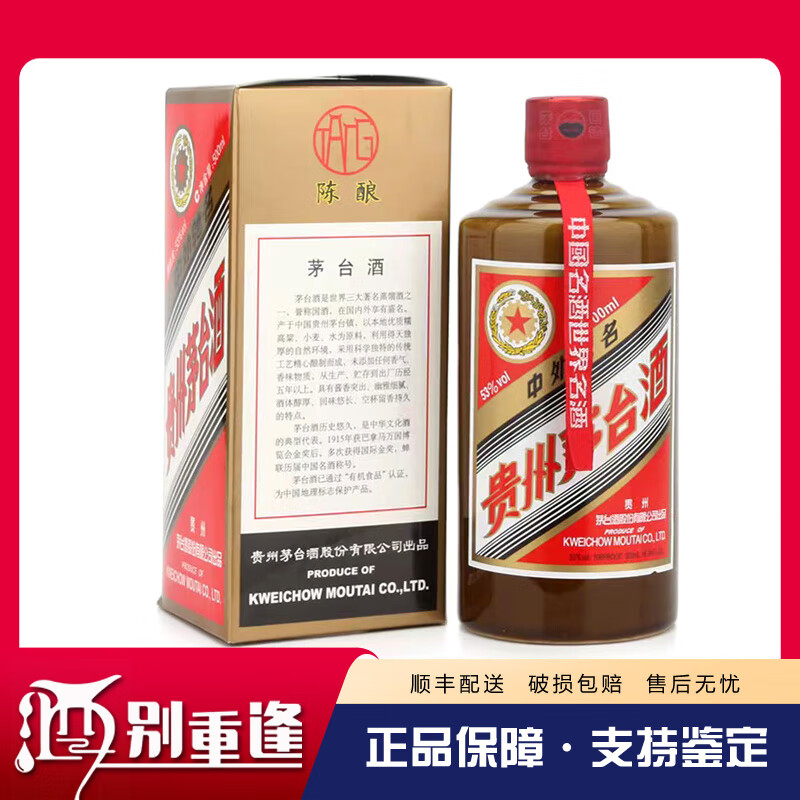 【酒别重逢】贵州茅台酒 金字陈酿酱香型白酒53度500ml 单瓶