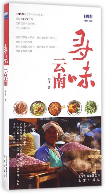 寻味云南