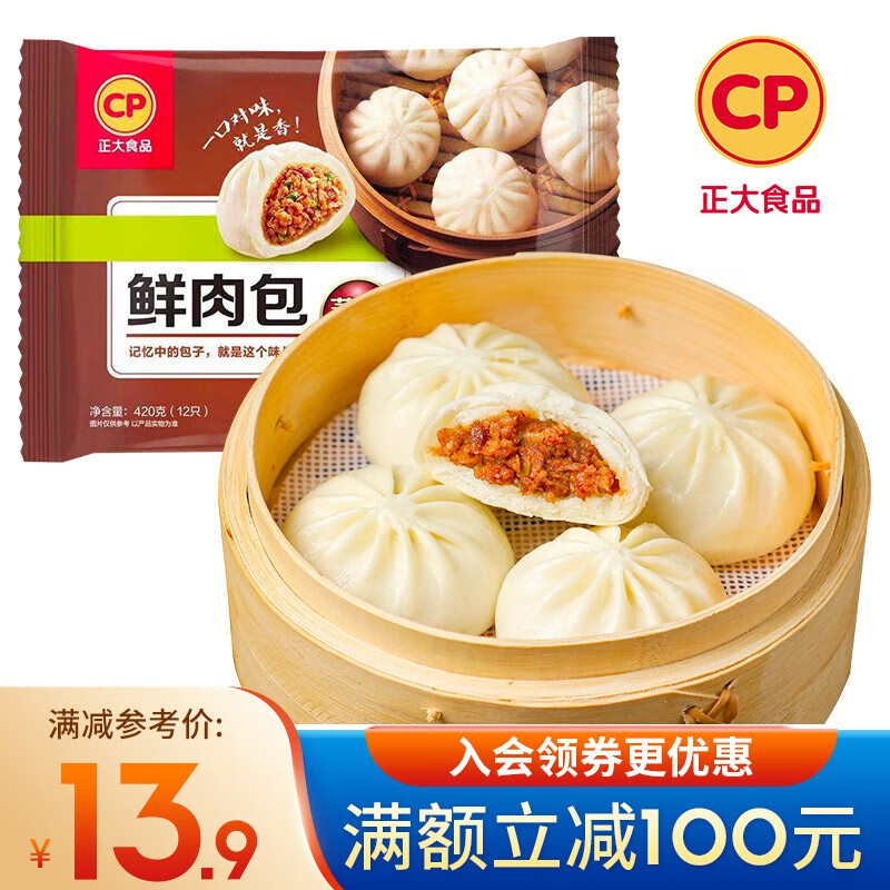 正大 包子 速冻中式早餐 鲜肉包420g 12个装高性价比高么？