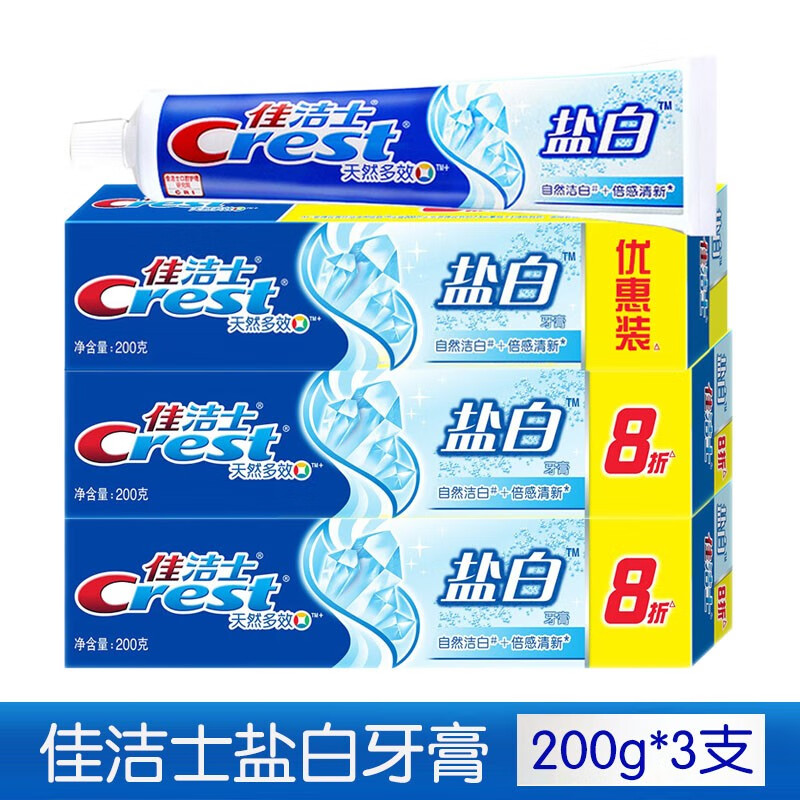 佳洁士盐白牙膏天然多效清凉薄荷清新口气自然洁白优惠装8折装组合批发 盐白牙膏200g *3支 佳洁士