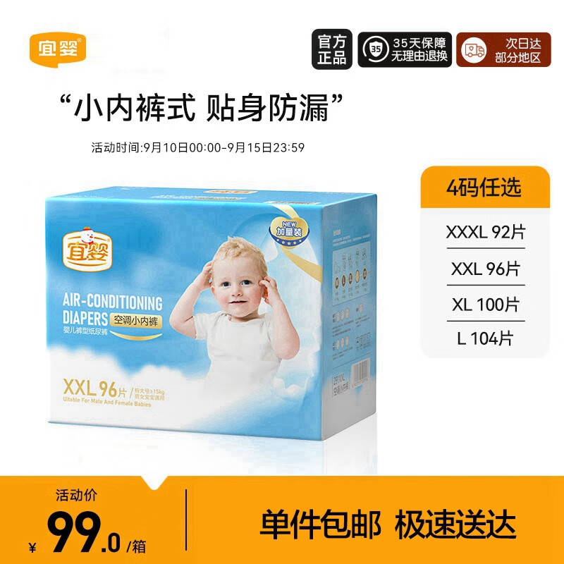 宜婴空调小内裤 XXL96片 加加大号婴儿拉拉裤宝宝尿不湿【13.5-16kg】高性价比高么？