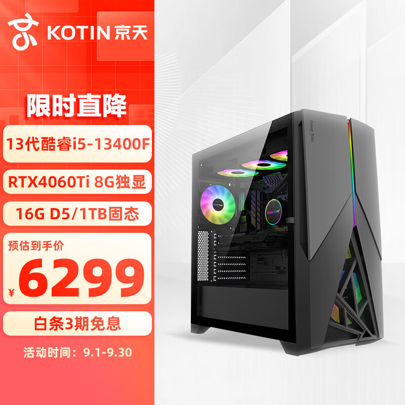 京天战刃 13代i5-13400F/RTX4060Ti 8G/B760/16G D5/1TB固态电竞游戏直播台式机组装电脑主机UPC怎么样,好用不?