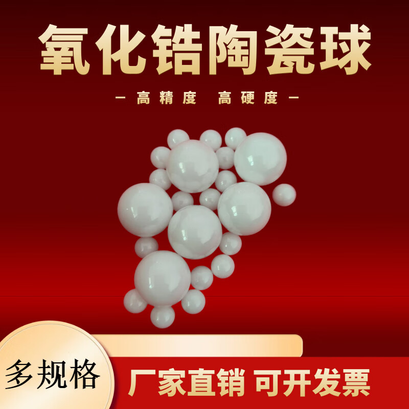 氧化鋯陶瓷球4.763/5/5.556/5.953/6.35/7.144/7.938/8mm陶瓷滾珠