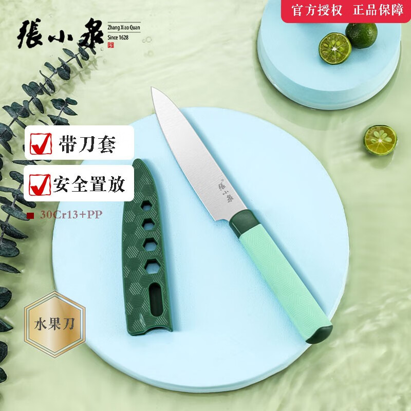 张小泉西瓜刀不锈钢水果刀瓜果刀削皮刀 水果刀带刀套 单把