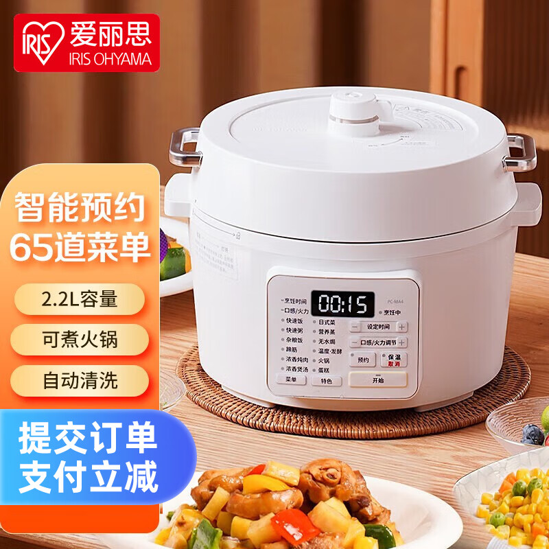 爱丽思(iris) 日本爱丽思电压力锅电饭煲智能多功能家用高压锅电火锅